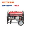 MÁY PHÁT ĐIỆN MOTOKAWA MK-4500W (3KW)